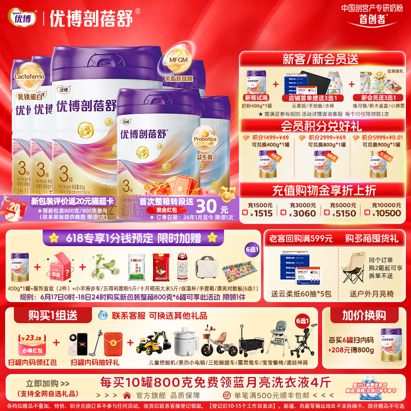 【共5600克】圣元优博剖蓓舒3段婴幼儿牛奶粉800g6罐+400g2罐宝宝