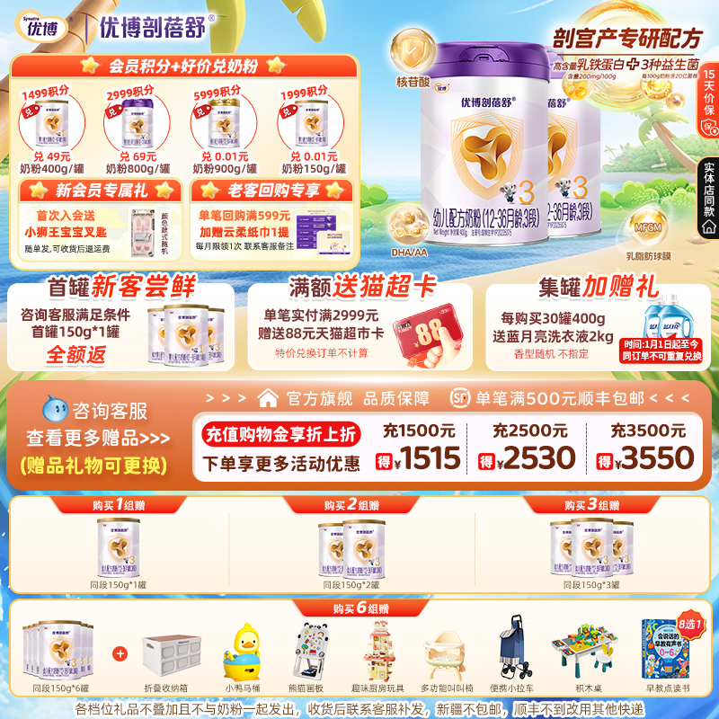 优博剖蓓舒3段幼儿配方奶粉400g