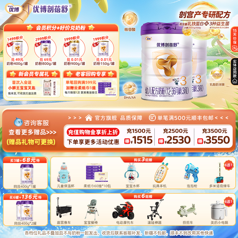 优博剖蓓舒3段800g2罐婴幼儿奶粉