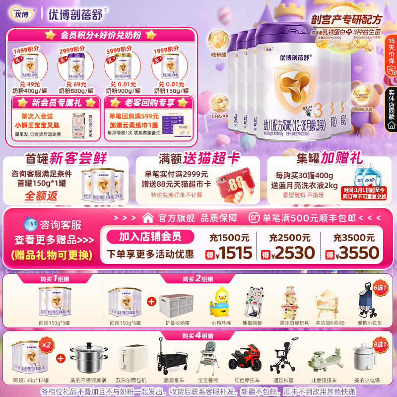 【送450克】圣元优博剖蓓舒法国奶源3段婴幼儿牛奶粉400g6罐正品