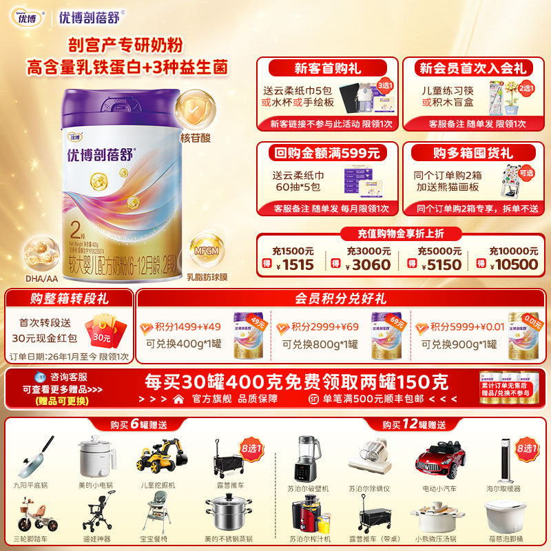 【新包装】圣元优博剖蓓舒2段400g婴幼儿牛奶粉进口奶源乳铁蛋白