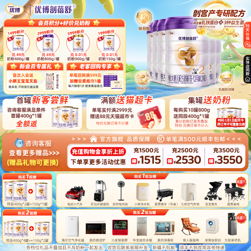 优博剖蓓舒2段800g乳铁蛋白6罐