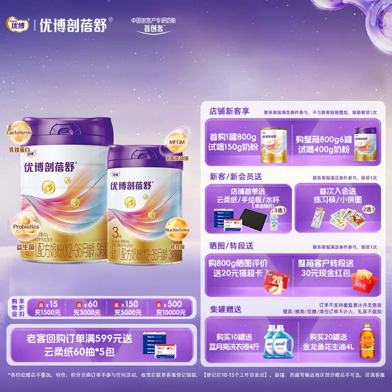 圣元优博剖蓓舒3段婴幼儿牛奶粉800+400g进口奶源乳铁蛋白益生菌