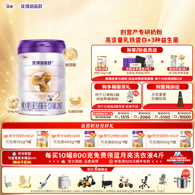 圣元优博剖蓓舒2段婴幼儿奶粉800g乳铁蛋白剖宫产宝宝【老包装】
