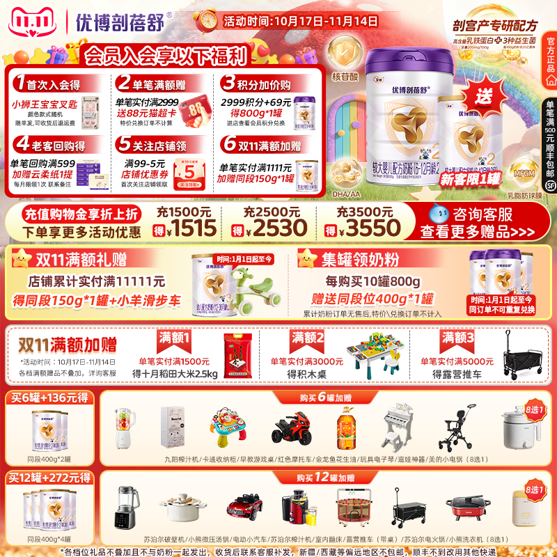 优博剖蓓舒2段800g+150g乳铁蛋白