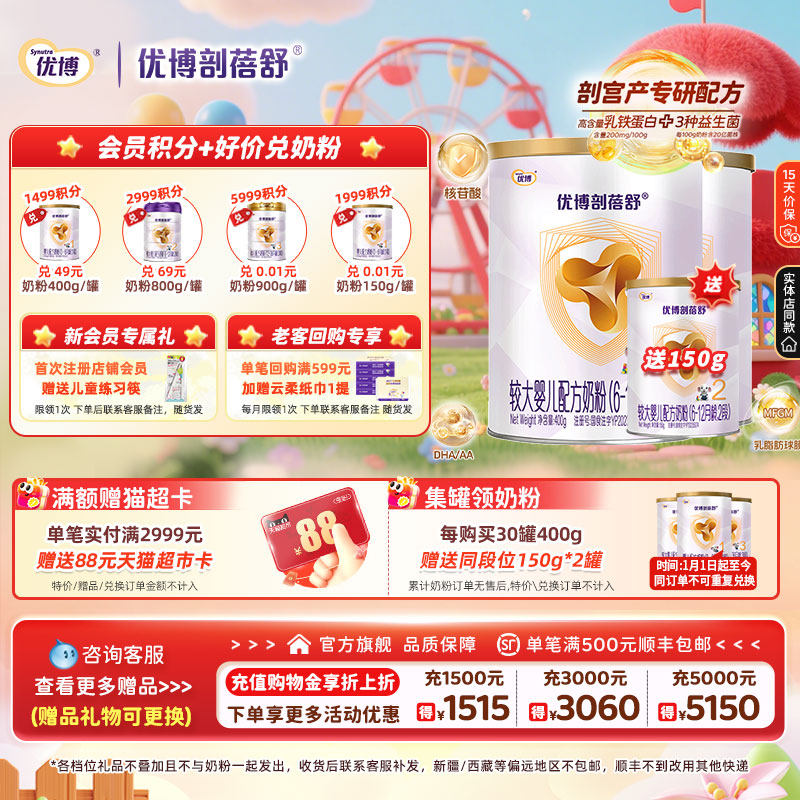 【共950克】圣元优博剖蓓舒2段婴幼儿牛奶粉400g2罐宝宝进口奶源