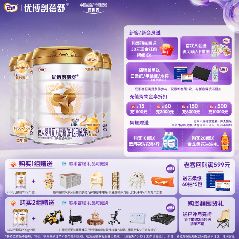 【特价】圣元优博剖蓓舒法国进口2段婴幼儿牛奶粉900g6罐 25年产