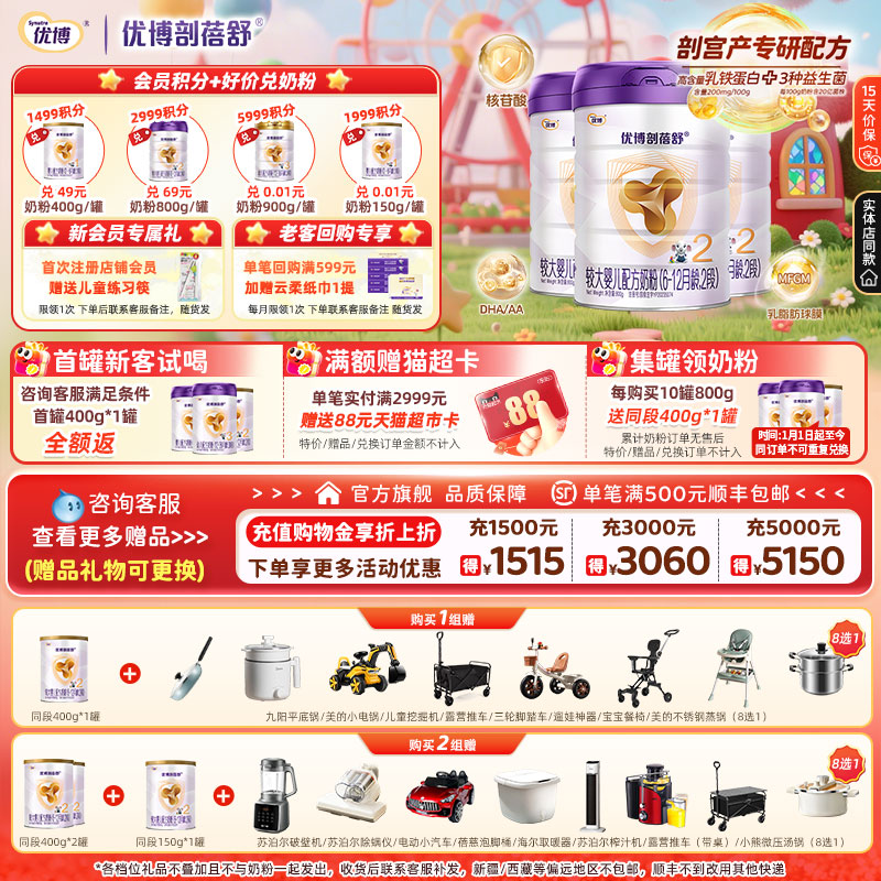 优博剖蓓舒2段800g婴幼儿牛奶粉