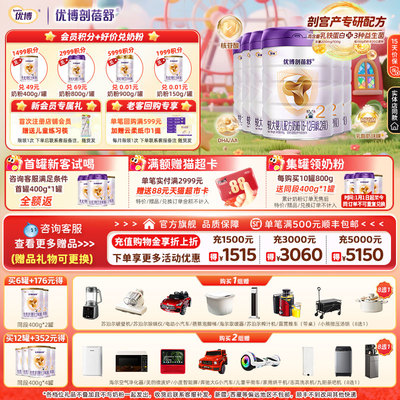 【会员专享】优博剖蓓舒进口奶源2段800g6罐婴幼儿牛奶粉宝宝正品