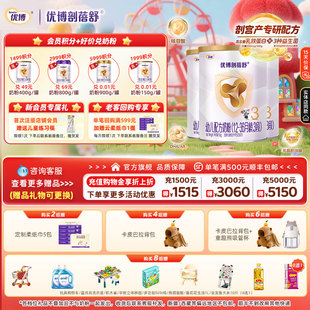优博剖蓓舒婴幼儿牛奶粉3段150g3罐乳铁蛋白宝宝 圣元 买2组赠