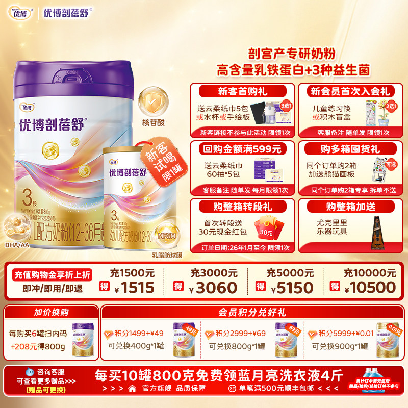 【新客试喝150克】圣元优博剖蓓舒3段婴幼儿奶粉800g乳铁蛋白宝宝