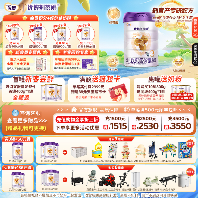 优博剖蓓舒3段婴儿奶粉800g+400g