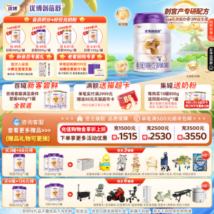 优博剖蓓舒3段婴幼儿牛奶粉800g乳铁蛋白剖宫产 圣元 送400克
