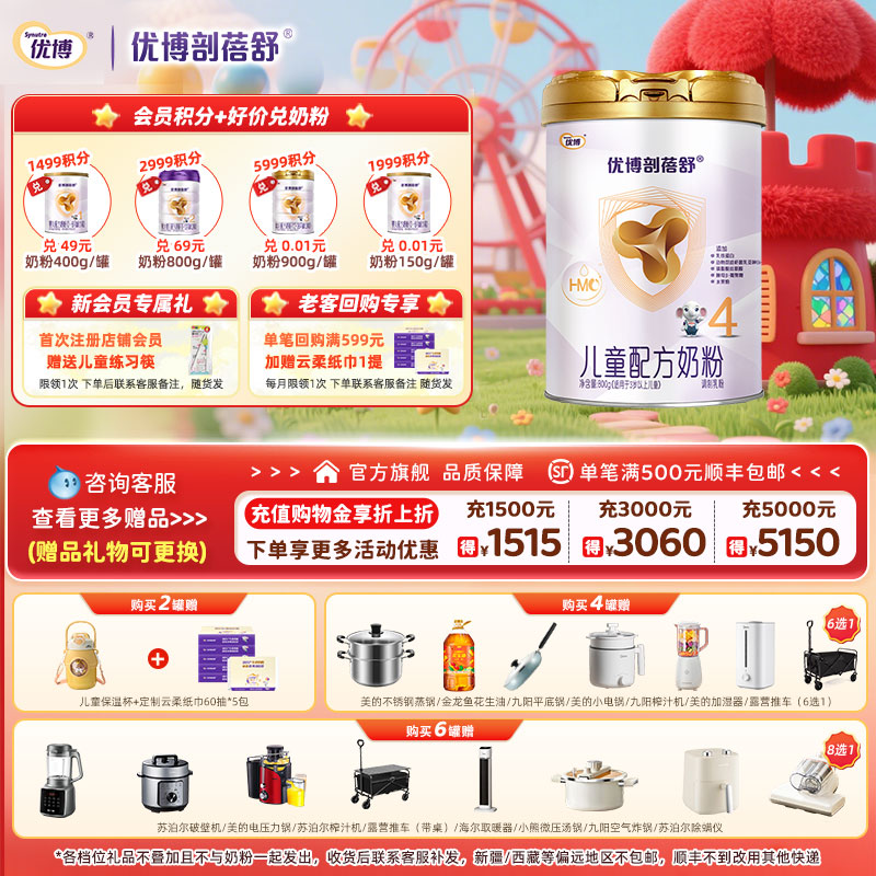 优博剖蓓舒4段800g儿童奶粉