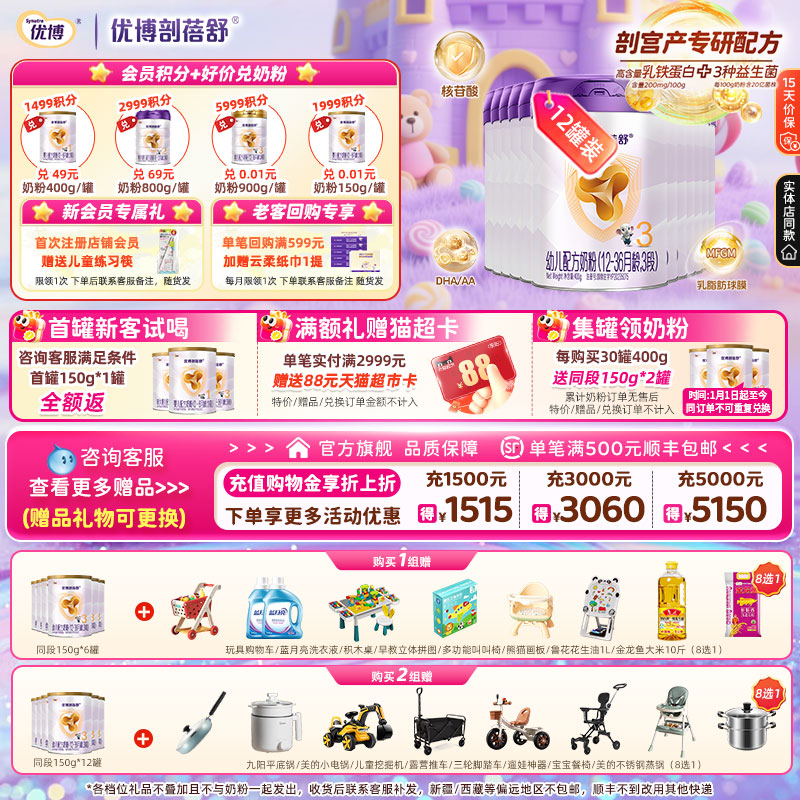 【送900克】圣元优博剖蓓舒法国奶源婴幼儿牛奶粉3段400g12罐正品