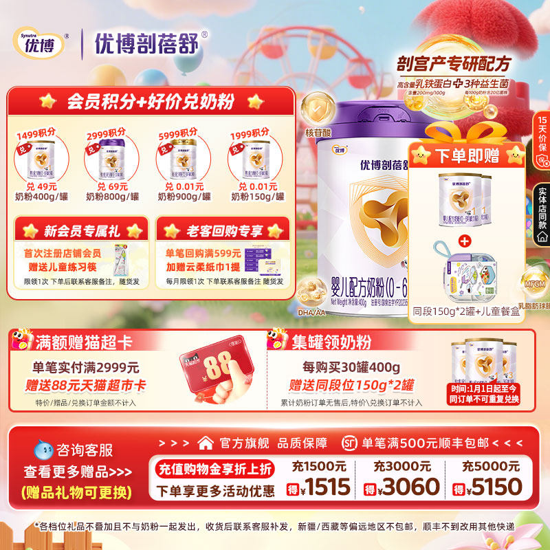 优博剖蓓舒婴幼儿奶粉1段400g