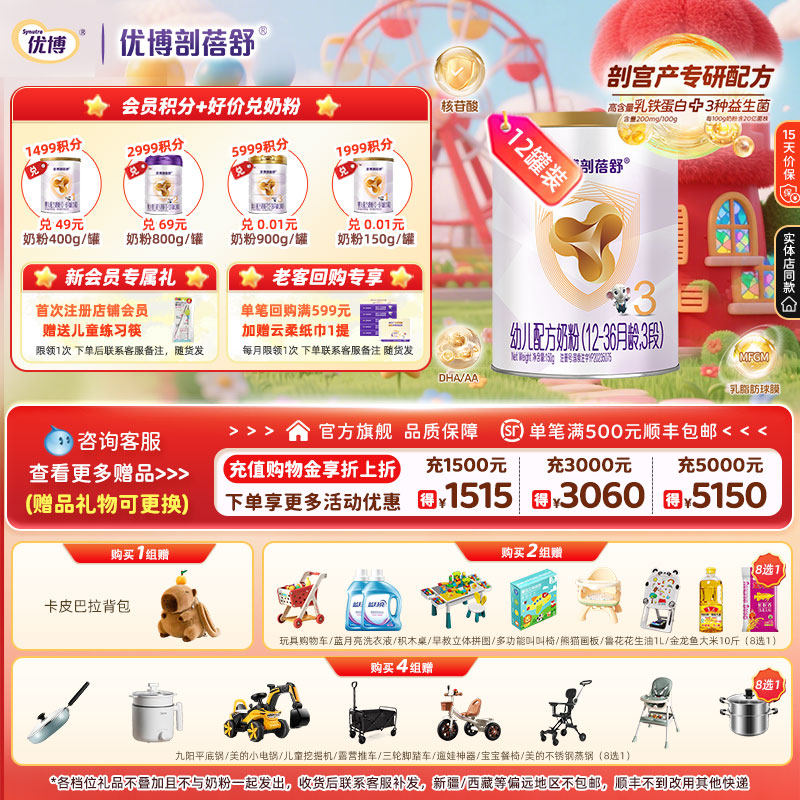 圣元优博剖蓓舒3段150g12罐试用装婴幼儿奶粉乳铁蛋白剖宫产宝宝