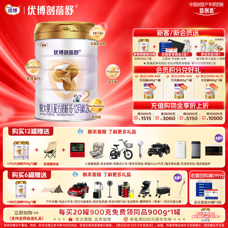 圣元优博剖蓓舒进口2段婴幼儿牛奶粉900g罐乳铁蛋白益生菌 25年产
