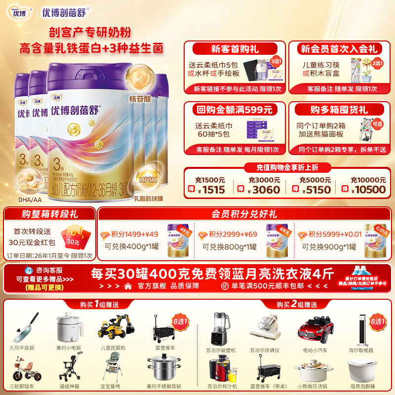 优博剖蓓舒法国进口奶源3段婴幼儿奶粉牛奶粉400g6罐正品乳铁蛋白