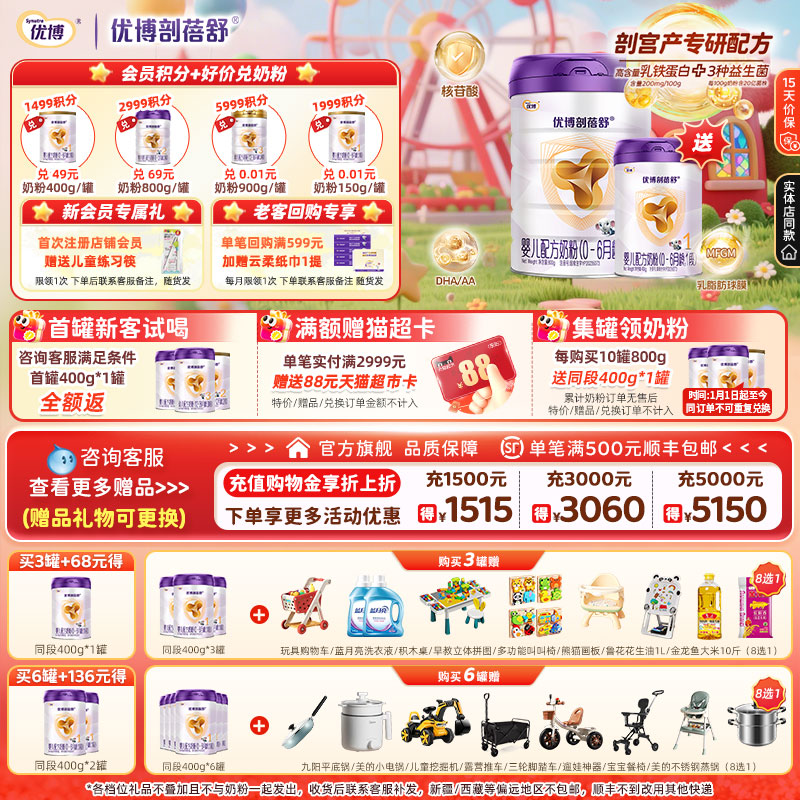 【送400克】圣元优博剖蓓舒1段婴幼儿牛奶粉800g罐乳铁蛋白剖宫产