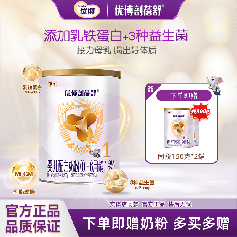 送150g1段乳铁蛋白婴幼儿奶粉