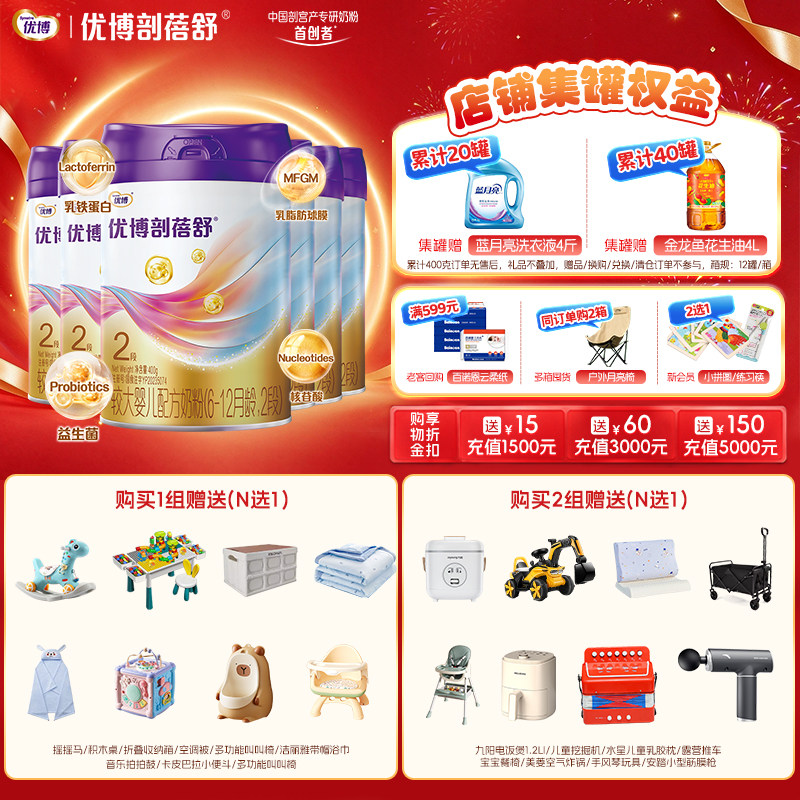 优博剖蓓舒2段婴幼儿牛奶粉乳铁蛋白牛奶粉400g6罐宝宝乳铁蛋白