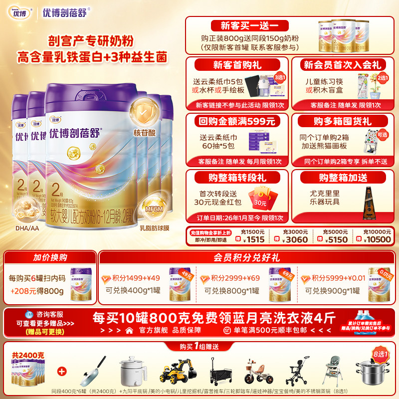 【送2400克】圣元优博剖蓓舒2段婴幼儿牛奶粉800g6罐乳铁蛋白正品