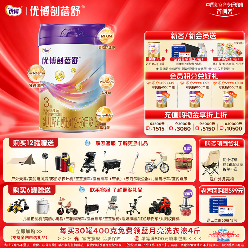 圣元优博剖蓓舒婴幼儿牛奶粉3段400g罐乳铁蛋白旗舰店剖宫产宝宝
