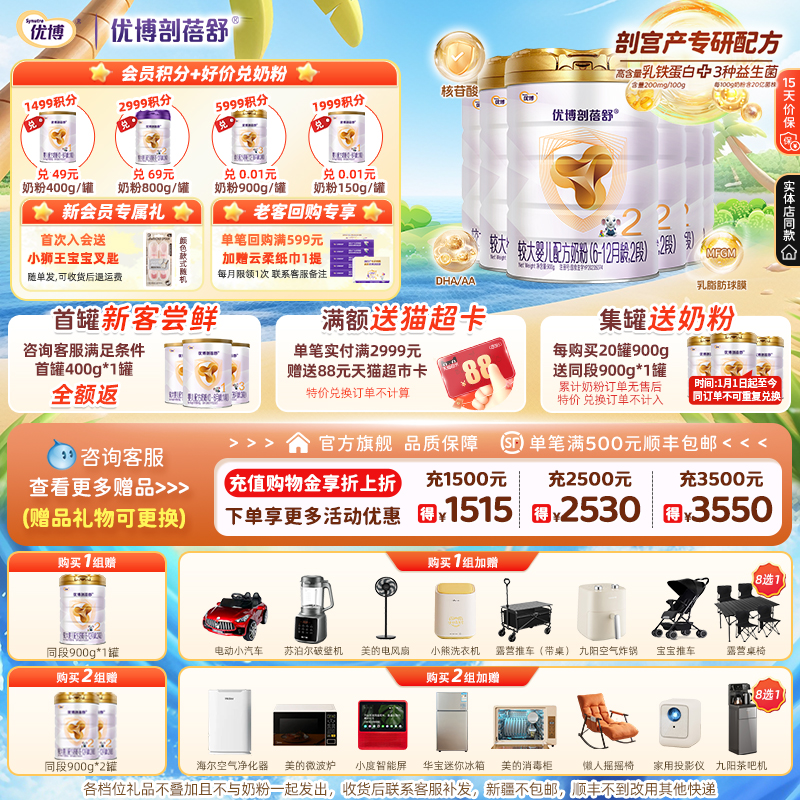 优博剖蓓舒进口2段奶粉900g6罐