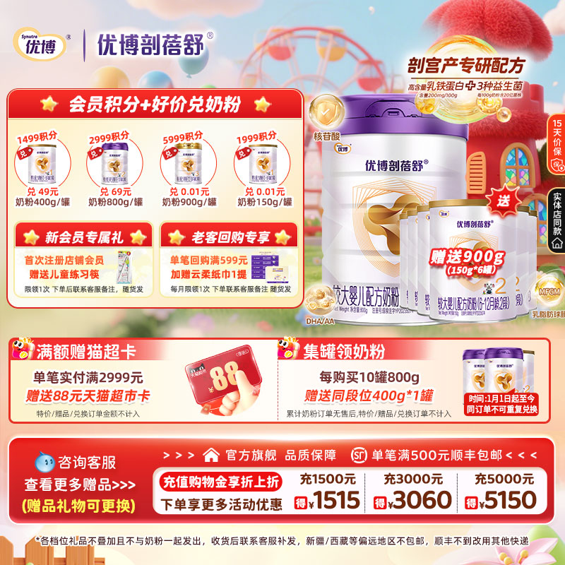 【共1700克】圣元优博剖蓓舒2段婴幼儿牛奶粉800g乳铁蛋白正品