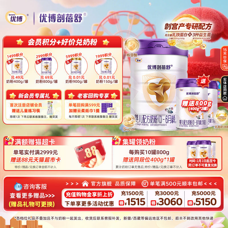 【送800克】优博剖蓓舒1段婴幼儿奶粉法国奶源800g新生儿乳铁蛋白