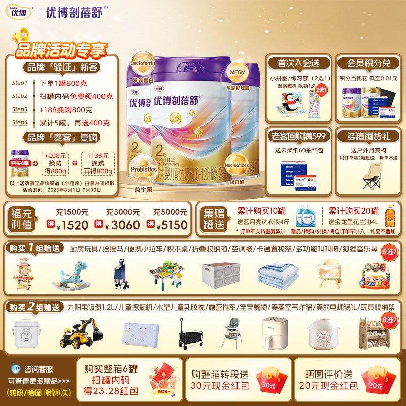 圣元优博剖蓓舒2段婴幼儿牛奶粉800g3罐装进口奶源乳铁蛋白25年产