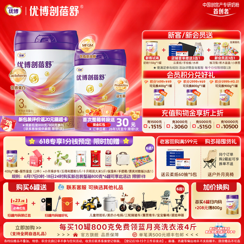 圣元优博剖蓓舒3段婴幼儿牛奶粉800+400g进口奶源乳铁蛋白益生菌
