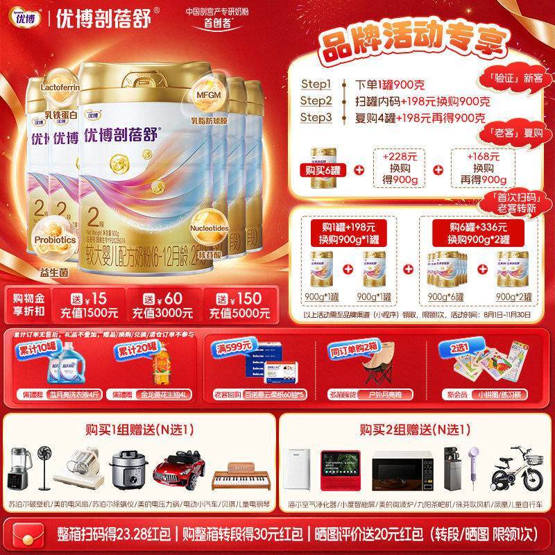 圣元优博剖蓓舒进口2段婴幼儿牛奶粉乳铁蛋白900g6罐宝宝剖宫产