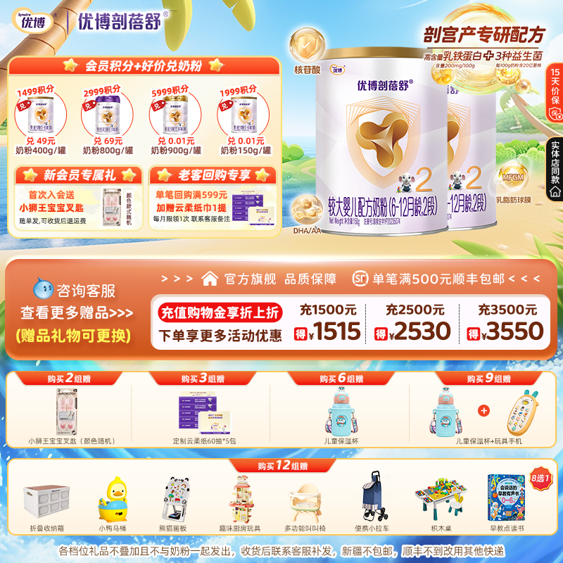 国标奶粉优博剖蓓舒试用装