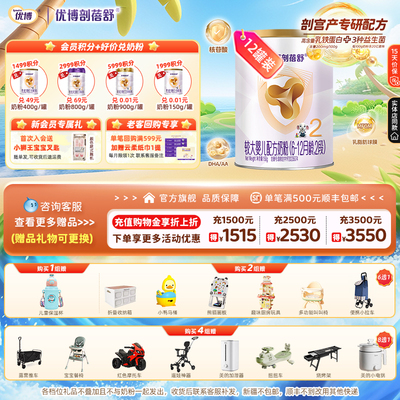 圣元优博剖蓓舒2段150g12罐试用装婴幼儿牛奶粉乳铁蛋白法国奶源