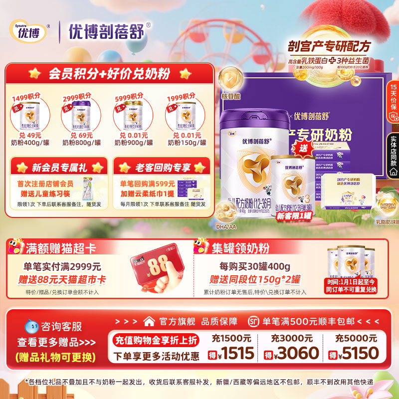 【限定礼盒】圣元优博剖蓓舒3段婴幼儿牛奶粉400g乳铁蛋白送150g