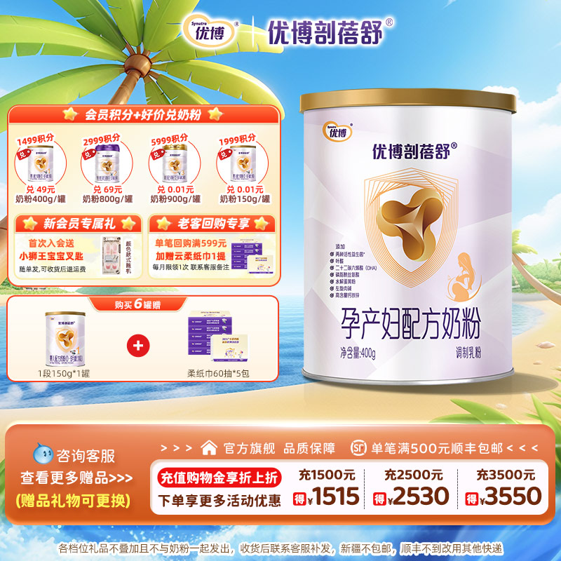 优博剖蓓舒孕妇奶粉400g