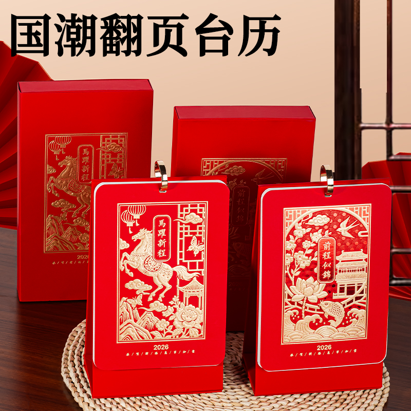 2026年新款马年台历日历定制现货烫金翻页三角台历办公自律红色创意桌面摆件中国风月历定制