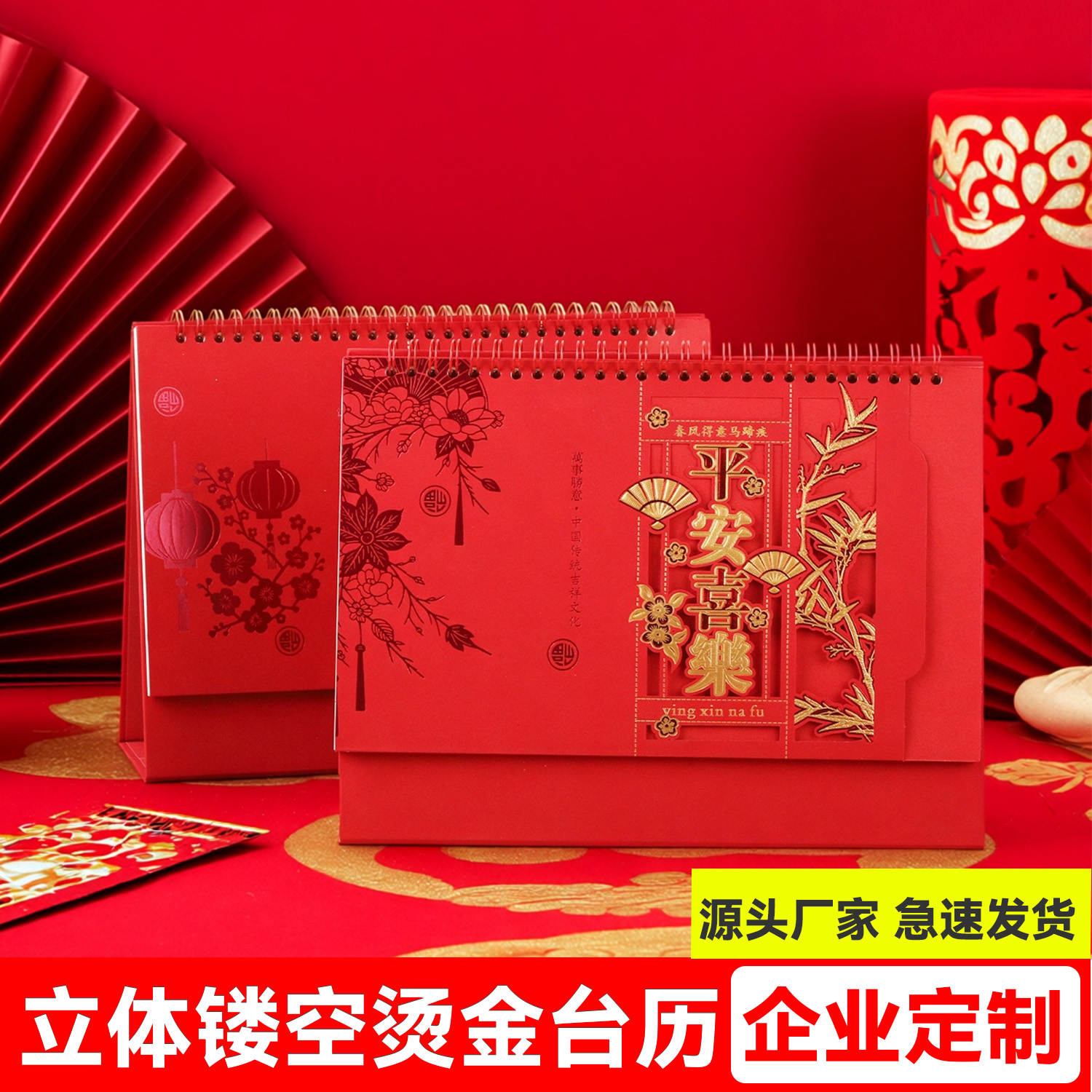 2026年马年新款国潮烫金镂空日历挂历家用挂墙台历万创意简约企业logo年历定制