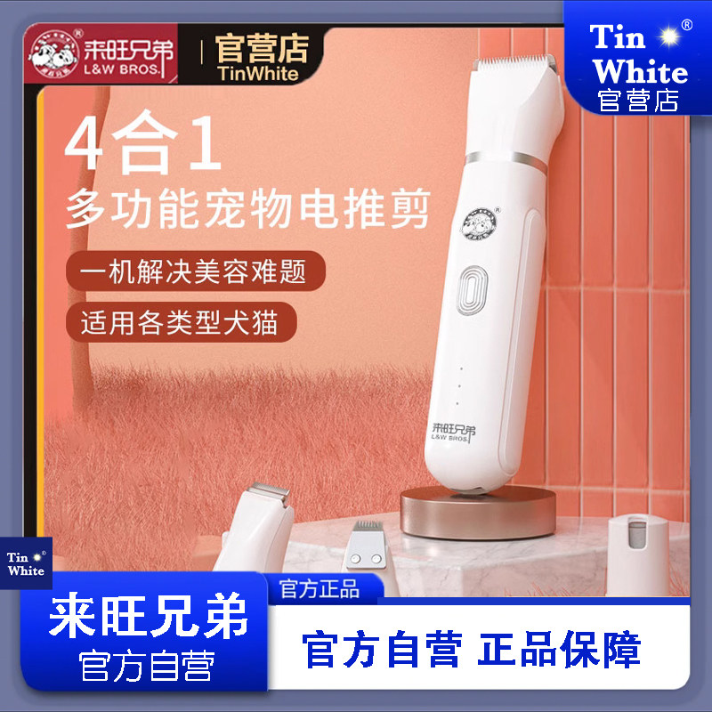 来旺兄弟四合一宠物电推剪狗狗留毛推子不卡毛剃毛器猫咪剪剃脚毛