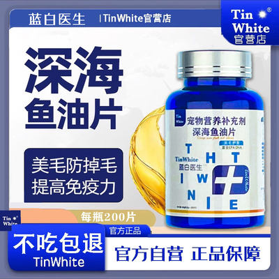 TinWhite鱼油片猫用猫咪鱼油宠物猫咪掉毛深海鱼油宠物狗狗鱼油