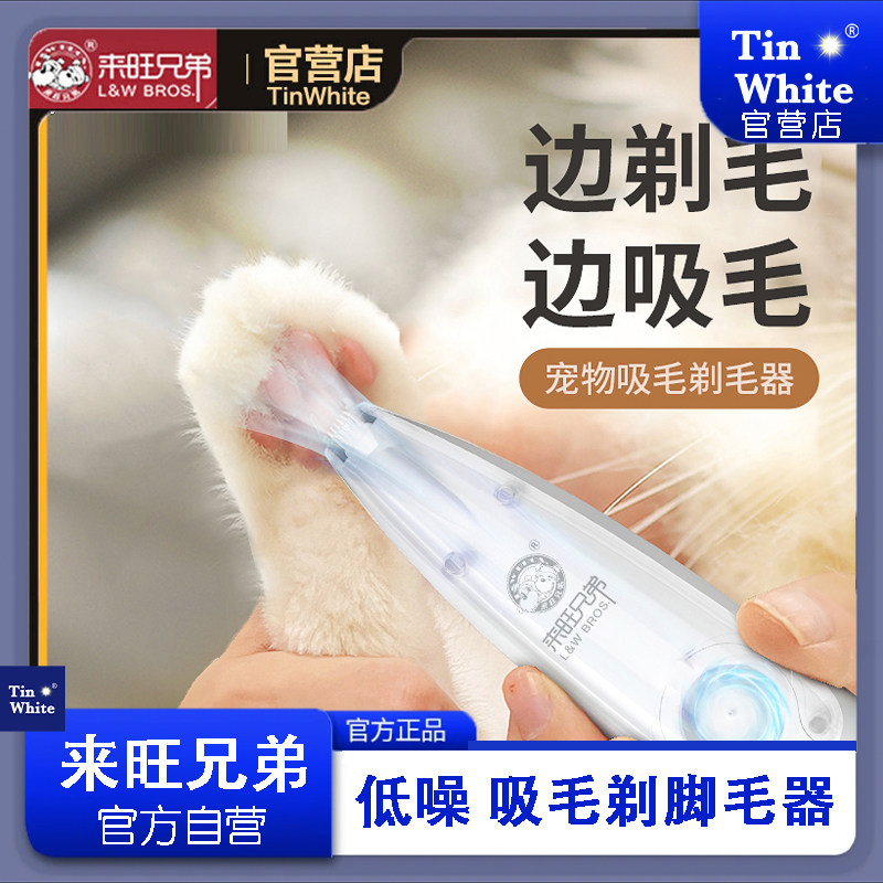 来旺兄弟宠物吸毛剃毛器猫咪剃脚毛可吸狗狗自动剃毛器修剪理发器