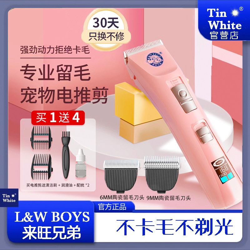 来旺兄弟电推剪宠物剃毛器狗狗猫咪狗毛推子脚毛修剪推毛理发泰迪