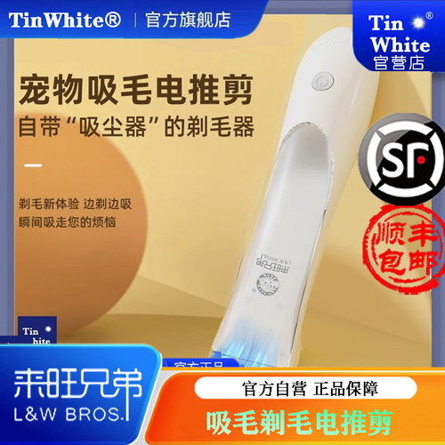 来旺兄弟宠物吸毛剃毛器狗狗电推剪猫咪剃脚毛器推毛器狗毛专用推