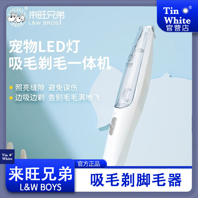 来旺兄弟宠物吸毛剃毛器猫咪剃脚毛可吸狗狗自动剃毛器修剪理发器