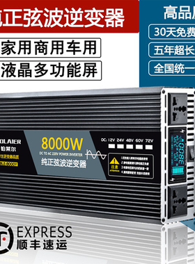 正弦波大功率货车逆变器12V24V48V60V转220V家用电瓶车载转换器太