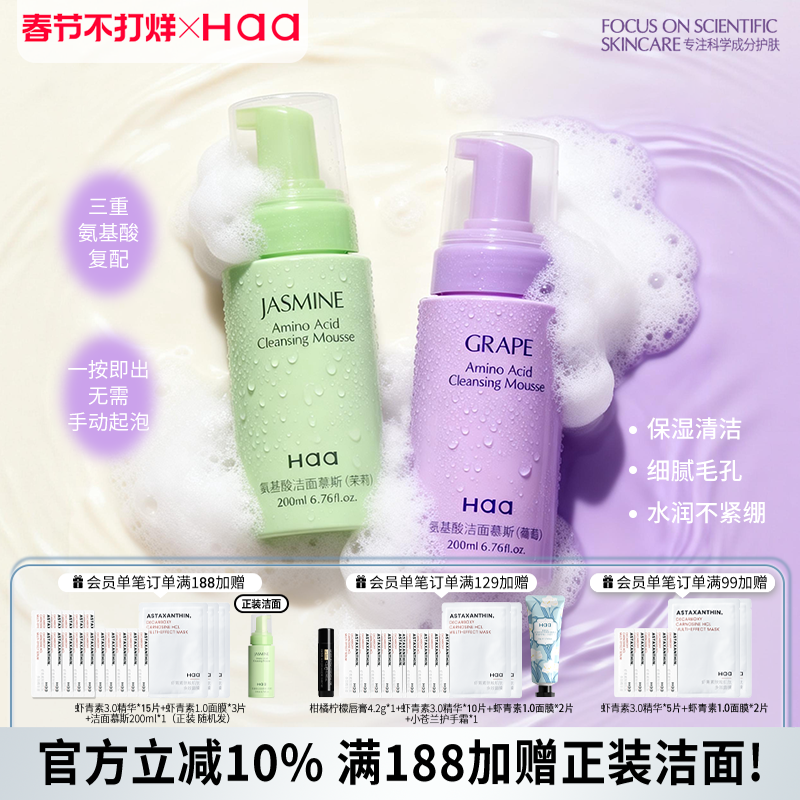 Haa氨基酸洁面慕斯洗面奶深层清洁毛孔控油保湿温和不刺激干皮