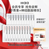 haa虾青素神经酰胺精华试用装 会员专享 20片