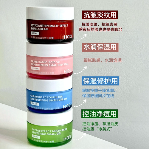 Haa小面霜舒缓紧致提亮控油舒缓